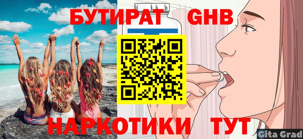 Ефремов  Бутират GHB  Бутират  Вход с VPN 