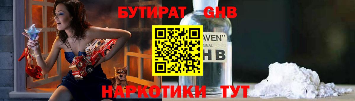 БУТИРАТ 1.4BDO Ефремов
