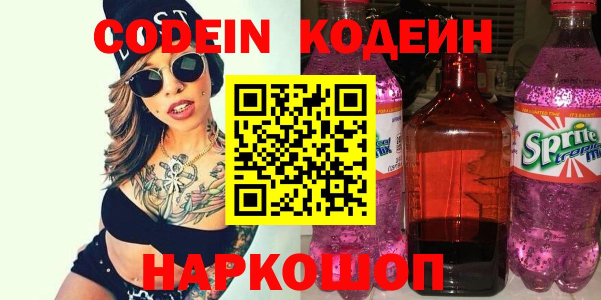 Кодеиновый сироп Lean напиток Lean (лин)  Кодеин напиток Lean (лин)  продажа наркотиков  Вход с VPN  Ефремов 