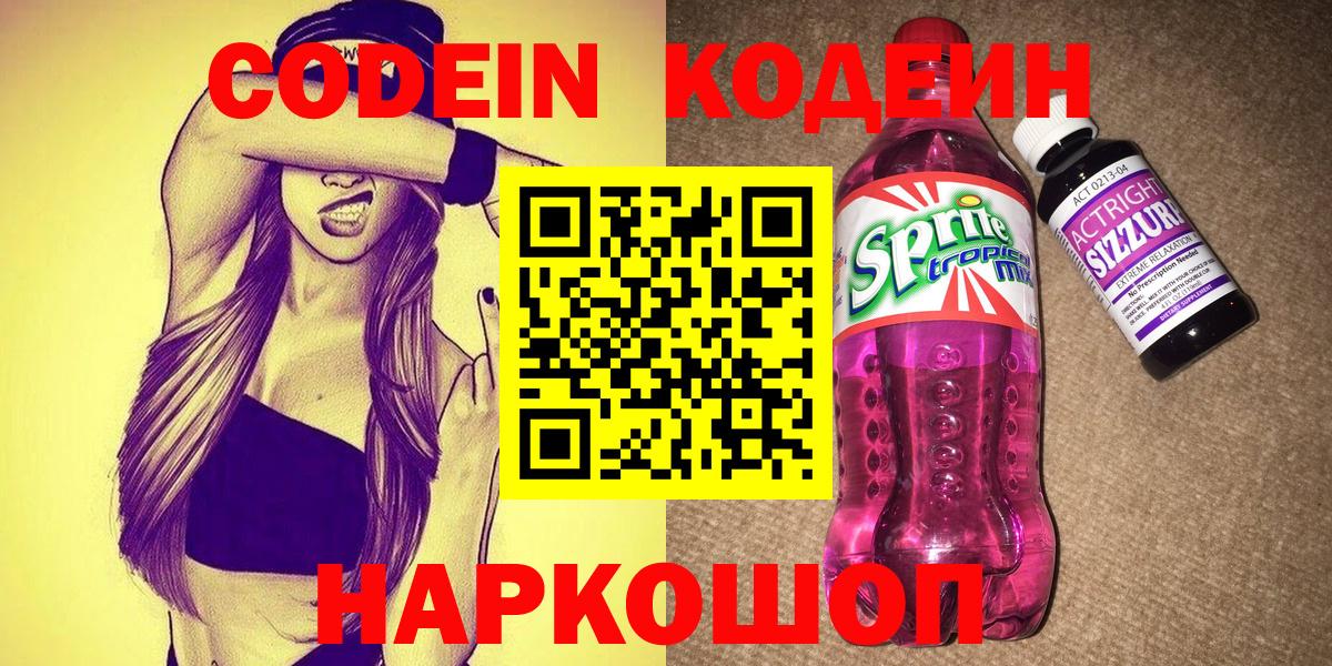 Кодеиновый сироп Lean напиток Lean (лин) Ефремов