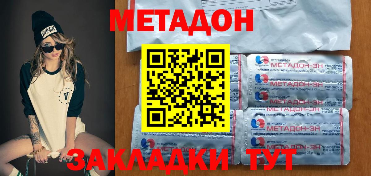 МЕТАДОН кристалл Ефремов