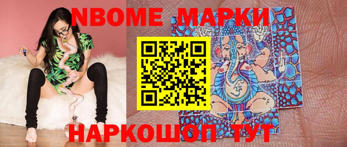 Марки 25I-NBOMe 1500мкг Ефремов